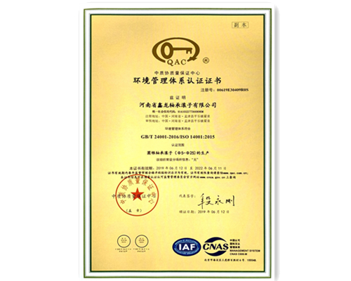 環境管理體系認證證書