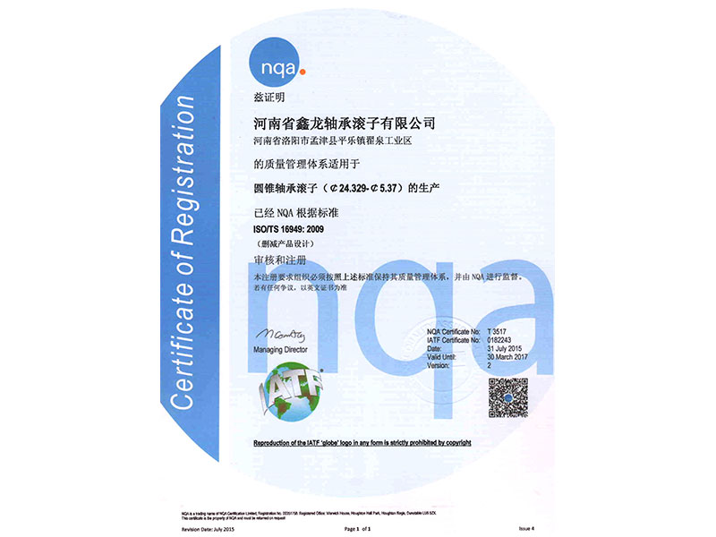 質量管理體系證書